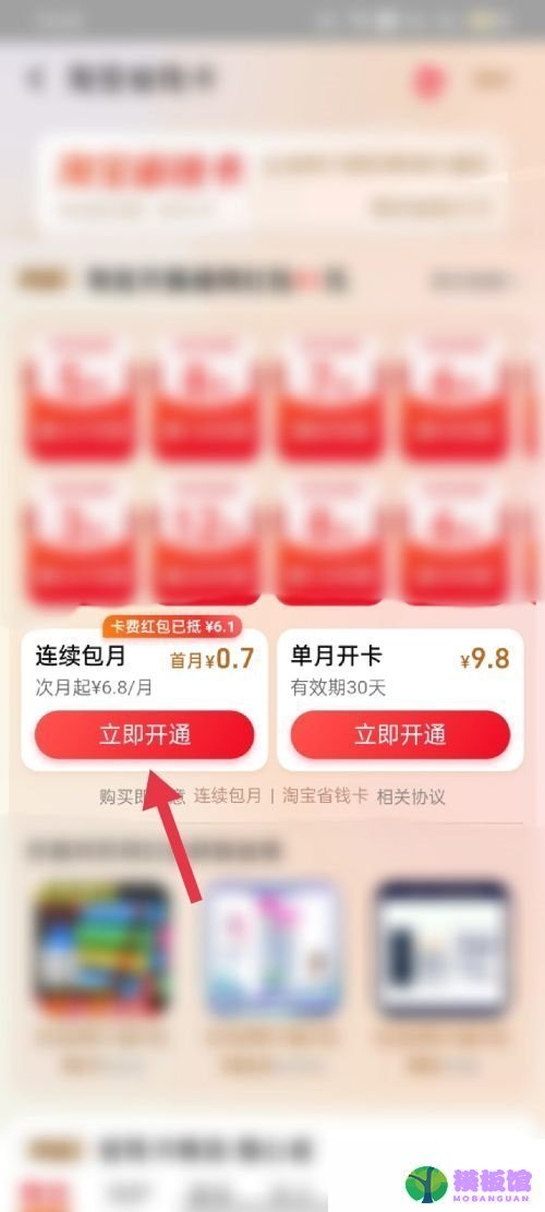 淘宝月卡怎么开通?淘宝月卡开通方法截图