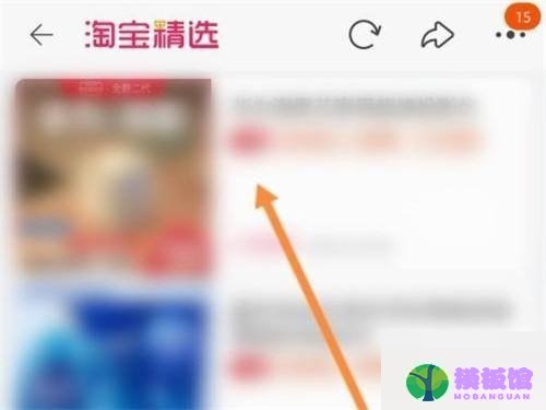 淘宝精选怎么进入?淘宝精选进入方法截图