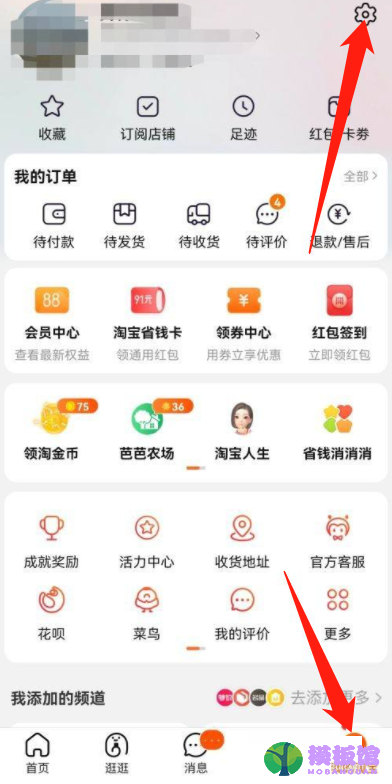 淘宝怎么查看最新版本?淘宝查看最新版本方法截图