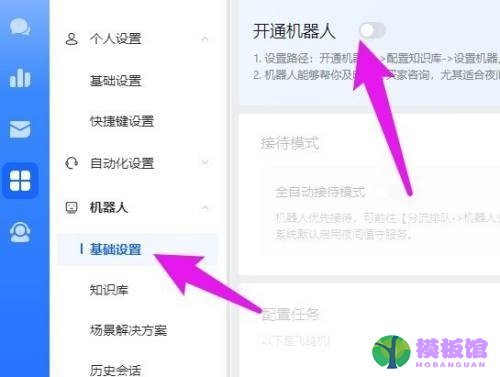 飞鸽客服工作台机器人怎么开通？飞鸽客服工作台机器人开通教程截图