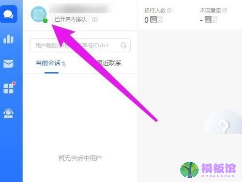飞鸽客服工作台在线状态怎么切换?飞鸽客服工作台在线状态切换方法