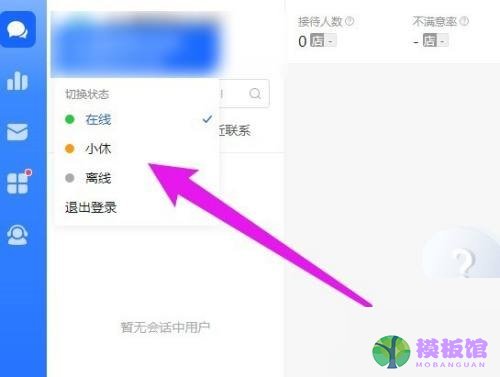 飞鸽客服工作台在线状态怎么切换?飞鸽客服工作台在线状态切换方法截图
