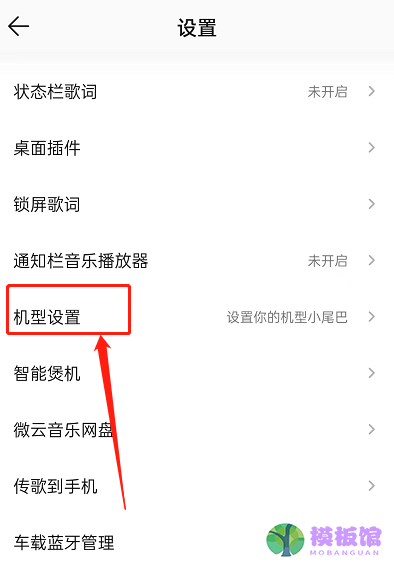 QQ音乐怎么设置机型小尾巴?QQ音乐设置机型小尾巴方法截图