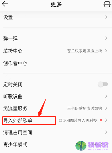 QQ音乐怎么取消歌单导入？QQ音乐取消歌单导入方法截图