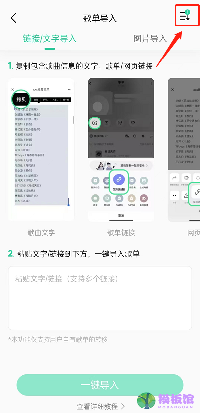 QQ音乐怎么取消歌单导入？QQ音乐取消歌单导入方法截图