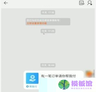 淘宝亲情账号怎么代付?淘宝亲情账号代付方法截图