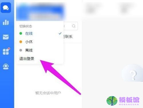 飞鸽客服工作台怎么退出登录？飞鸽客服工作台退出登录方法截图