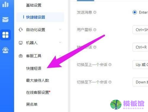 飞鸽客服工作台个人快捷短语怎么添加?飞鸽客服工作台个人快捷短语添加方法截图
