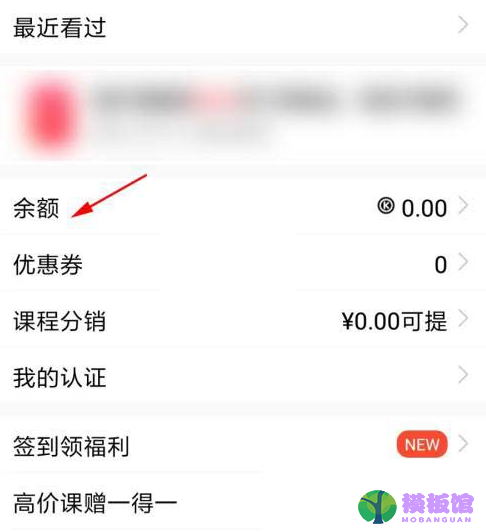 腾讯课堂怎么查看余额?腾讯课堂查看余额方法