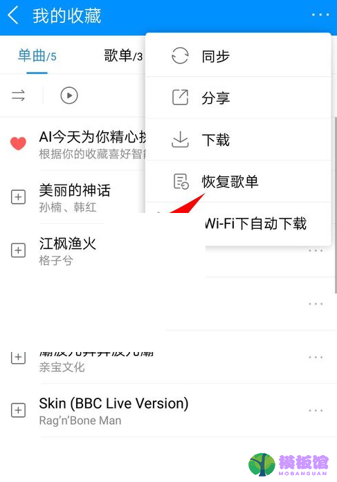酷狗音乐怎么恢复歌单?酷狗音乐恢复歌单方法截图