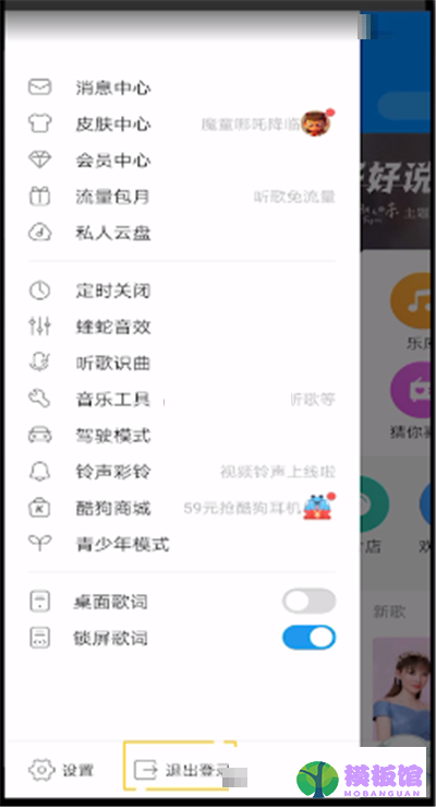 酷狗音乐怎么退出登录?酷狗音乐退出登录方法截图