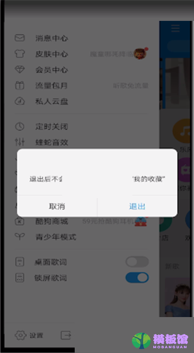 酷狗音乐怎么退出登录?酷狗音乐退出登录方法截图