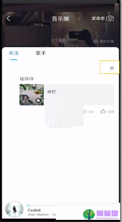 酷狗音乐怎么删除动态?酷狗音乐删除动态教程截图