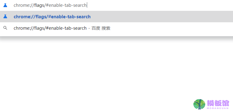 谷歌浏览器标签页搜索功能怎么启用？谷歌浏览器标签页搜索功能启用教程截图