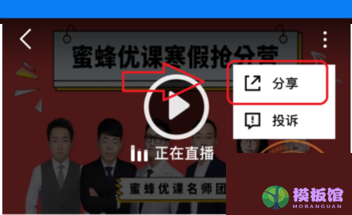 腾讯课堂怎么分享课堂?腾讯课堂分享课堂方法截图