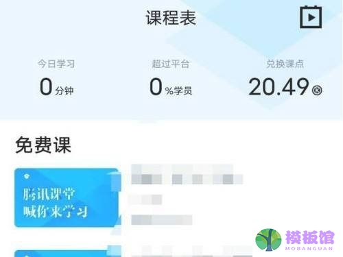 腾讯课堂怎么进入课堂?腾讯课堂进入课堂方法截图