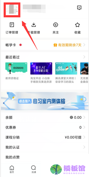 腾讯课堂怎么实名认证?腾讯课堂实名认证方法截图