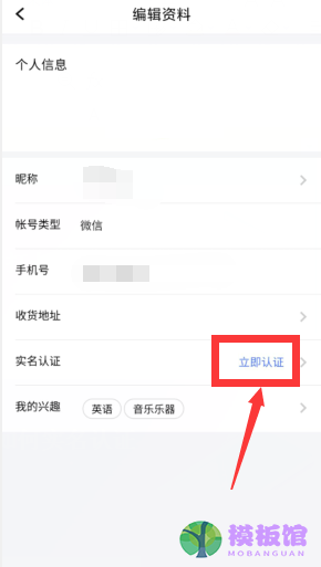 腾讯课堂怎么实名认证?腾讯课堂实名认证方法截图