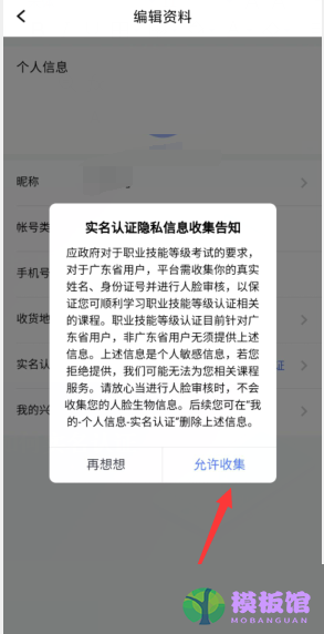 腾讯课堂怎么实名认证?腾讯课堂实名认证方法截图