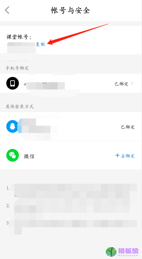 腾讯课堂怎么复制课堂账号?腾讯课堂复制课堂账号教程截图