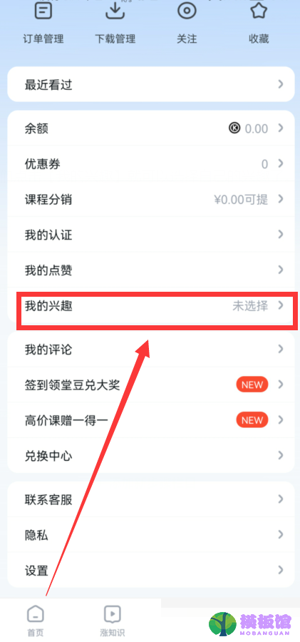 腾讯课堂怎么选择我的兴趣?腾讯课堂选择我的兴趣方法截图