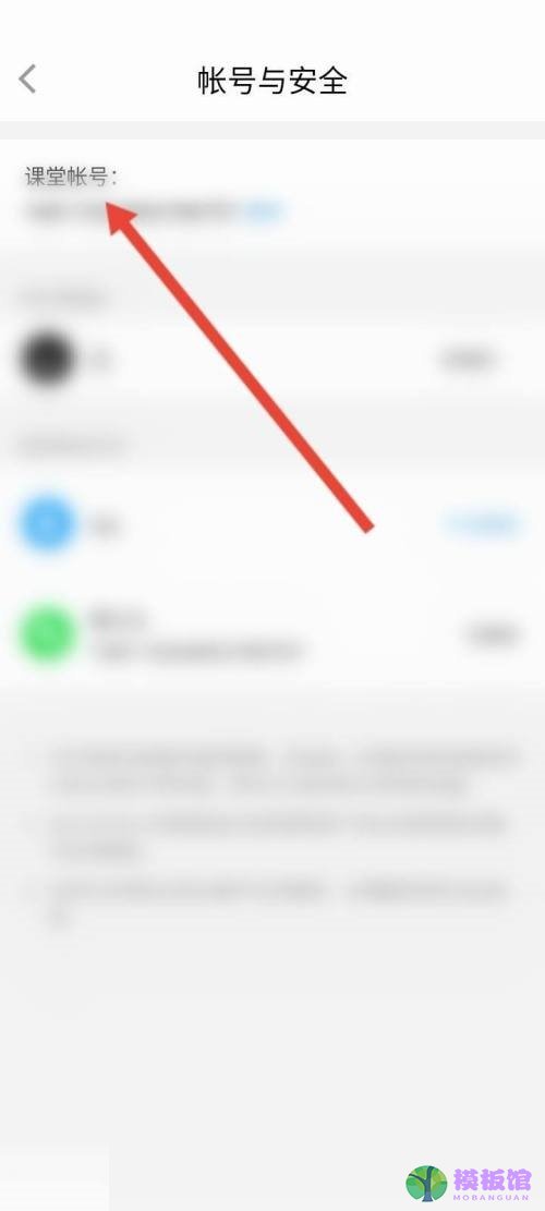 腾讯课堂怎么查看课堂账号?腾讯课堂查看课堂账号方法截图
