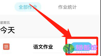 腾讯课堂怎么交作业?腾讯课堂交作业教程截图