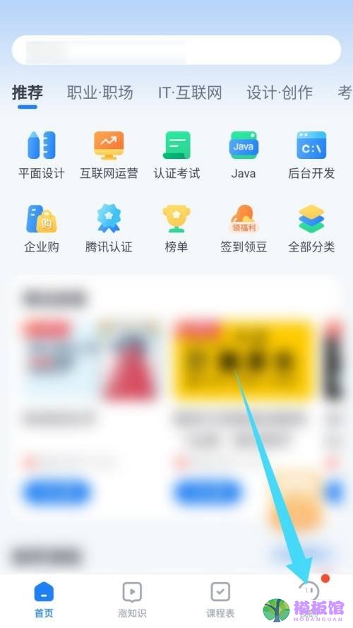 腾讯课堂怎么查看版本号?腾讯课堂查看版本号方法