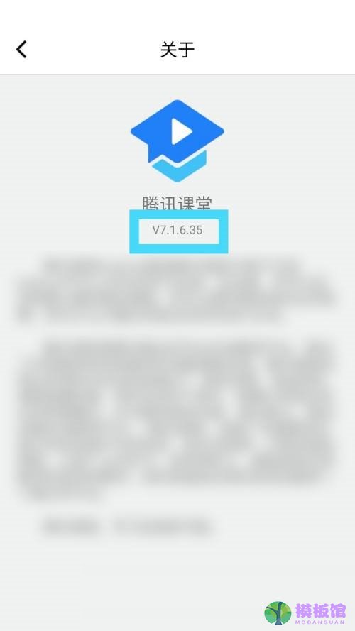 腾讯课堂怎么查看版本号?腾讯课堂查看版本号方法截图