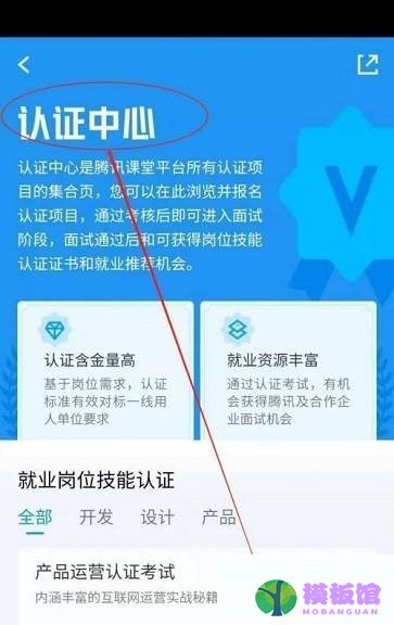 腾讯课堂怎么进入认证中心?腾讯课堂进入认证中心方法截图