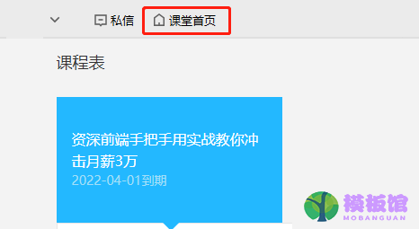 腾讯课堂怎么挂课?腾讯课堂挂课方法截图