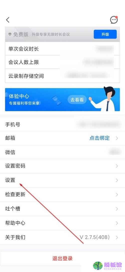 腾讯课堂怎么升级帐户?腾讯课堂升级帐户教程截图