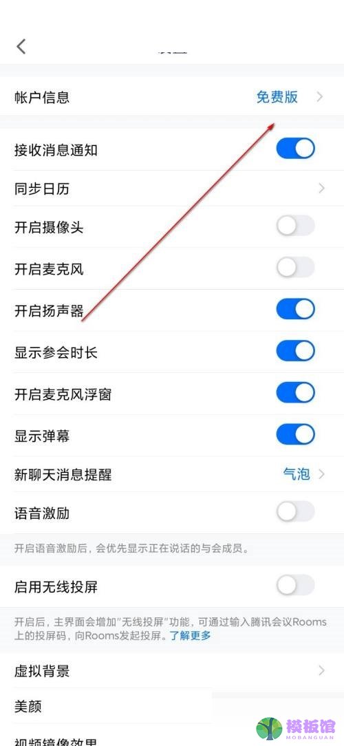 腾讯课堂怎么升级帐户?腾讯课堂升级帐户教程截图