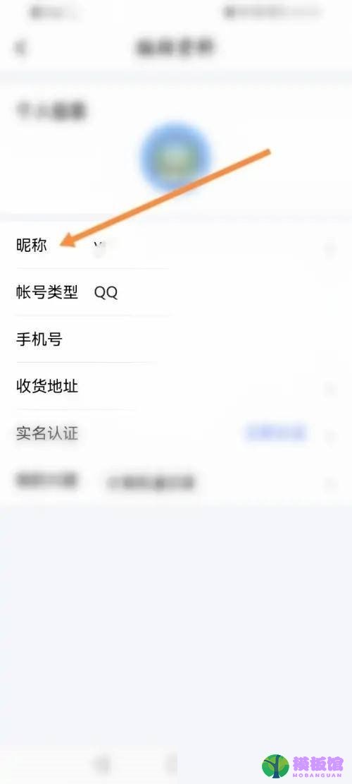 腾讯课堂怎么修改昵称?腾讯课堂修改昵称方法截图