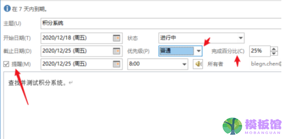 outlook任务提醒怎么设置？outlook任务提醒设置教程截图