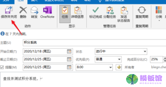 outlook任务提醒怎么设置？outlook任务提醒设置教程截图