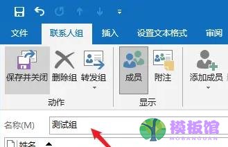 outlook怎么设置联系人分组?outlook设置联系人分组方法截图