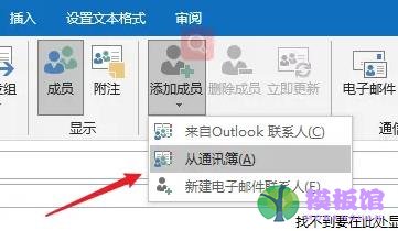 outlook怎么设置联系人分组?outlook设置联系人分组方法截图