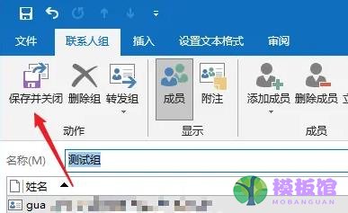 outlook怎么设置联系人分组?outlook设置联系人分组方法截图