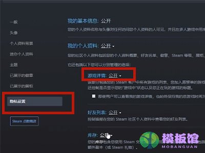 steam怎么隐藏个人游戏动态？steam隐藏个人游戏动态方法截图