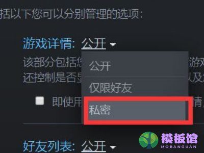 steam怎么隐藏个人游戏动态？steam隐藏个人游戏动态方法截图