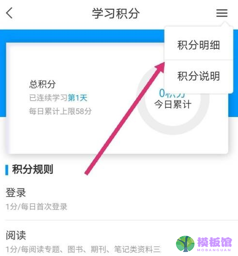 学习通怎么查看学习积分?学习通查看学习积分教程截图