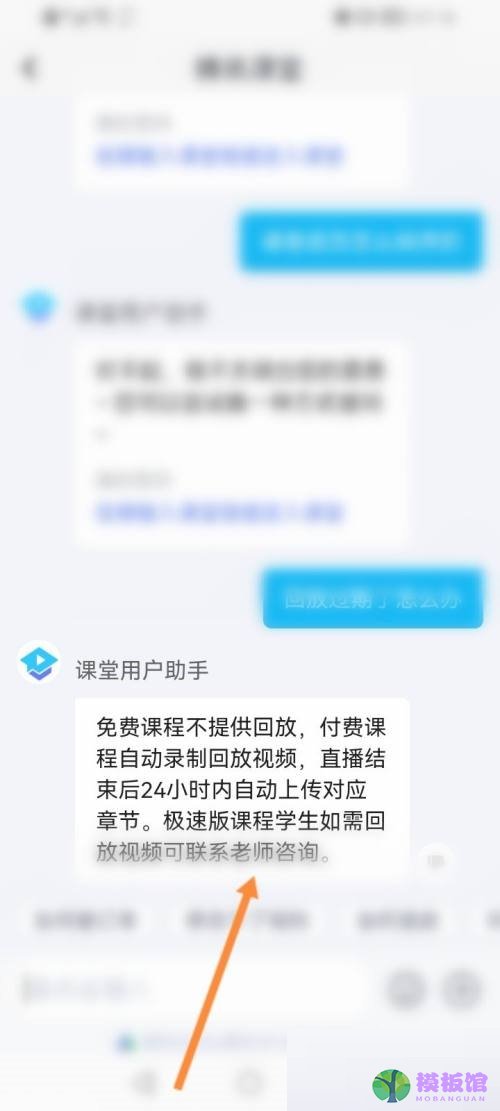 腾讯课堂回放过期怎么办?腾讯课堂回放过期解决方法截图