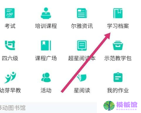 学习通怎么查看学习积分?学习通查看学习积分教程截图