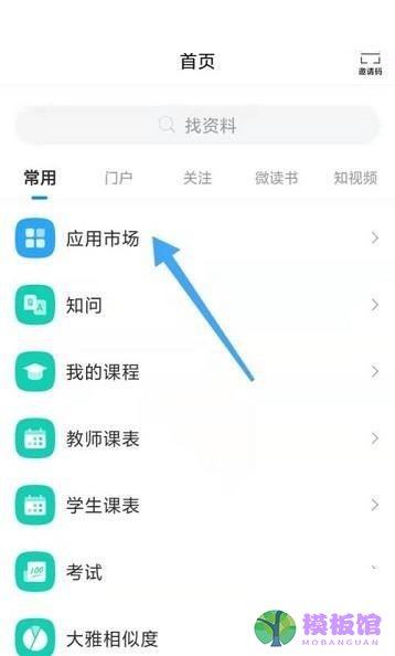 学习通怎么查看校园招聘?学习通查看校园招聘方法截图