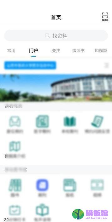 学习通怎么查看门户?学习通查看门户方法截图