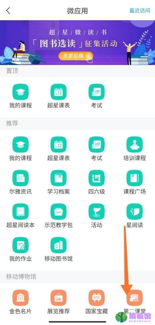 学习通第二课堂在哪里?学习通第二课堂查看方法截图