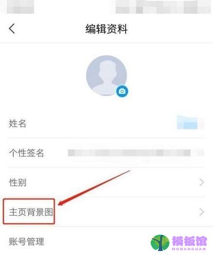 学习通怎么设置主页背景图?学习通设置主页背景图方法截图