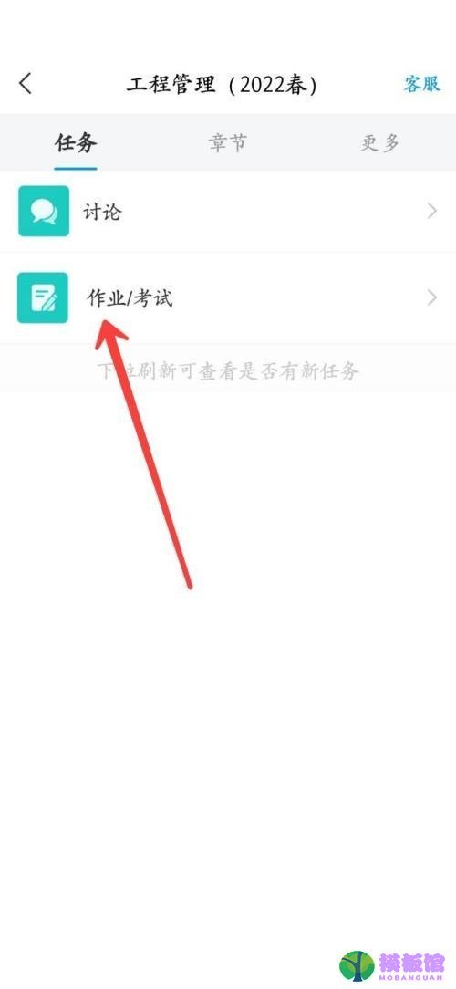 学习通课程作业在哪里?学习通课程作业查看方法截图