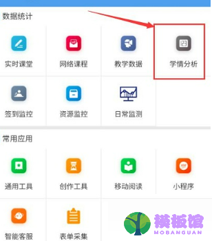 学习通怎么查看活跃度?学习通查看活跃度方法截图